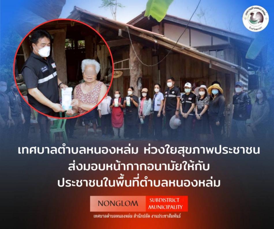 วันที่ 7 เมษายน 2569 เวลา 14.00 น. นายศิริรับ เลิศคำ นายกเทศมนตรีตำบลหนองหล่ม พร้อมด้วย คณะผู้บริหาร สมาชิกสภาเทศบาล ผู้อำนวยการกองคลัง รักษาราชการแทนปลัดเทศบาลตำบลหนองหล่ม หัวหน้าสำนักปลัด งานสาธารณสุข งานพัฒนาชุมชน และงานป้องกัน ร่วมกับ ผอ.รพ.สต.หนองหล่ม ปกครองตำบลหนองหล่ม และ อสม. ลงพื้นที่มอบหน้ากากอนามัยป้องกันฝุ่นPM2.5 ให้แก่กลุ่มผู้สูงอายุ กลุ่มคนพิการ กลุ่มเปราะบาง และเด็ก ในตำบลหนองหล่ม หมู่ที่ 1 ถึง หมู่ที่ 9 ตำบลหนองหล่ม