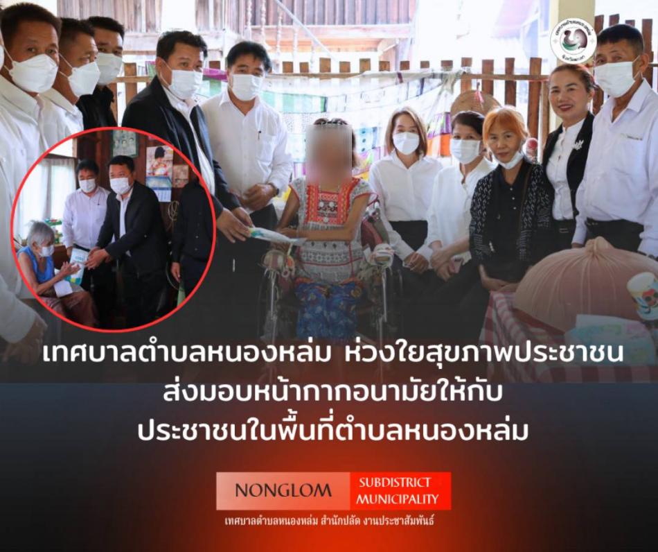 วันที่ 8 เมษายน 2569 เวลา 11.00 น. นายศิริรับ เลิศคำ นายกเทศมนตรีตำบลหนองหล่ม พร้อมด้วย คณะผู้บริหาร สมาชิกสภาฯ ผอ.กองคลังรักษาราชการแทนปลัดเทศบาล หัวหน้าสำนักปลัด งานป้องกัน และงานพัฒนาชุมชน ร่วมกับ ว่าที่ร้อยโทบำรุง คำไว นายอำเภอดอกคำใต้ ปกครองตำบลหนองหล่ม และ อสม.ในพื้นที่ ลงพื้นที่มอบหน้ากากอนามัยป้องกันฝุ่นPM2.5 ให้แก่กลุ่มผู้สูงอายุ กลุ่มคนพิการ กลุ่มเปราะบาง ในตำบลหนองหล่ม